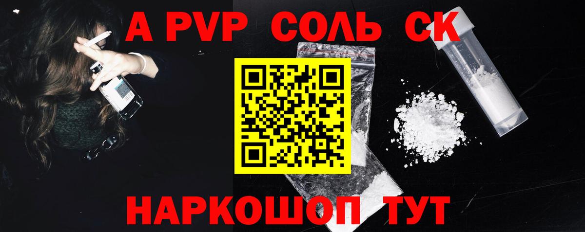 Alpha-PVP СК  Альфа ПВП Соль  Вход с VPN  Великий Устюг 