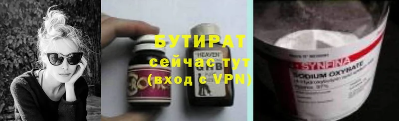 где купить   Великий Устюг  БУТИРАТ GHB 