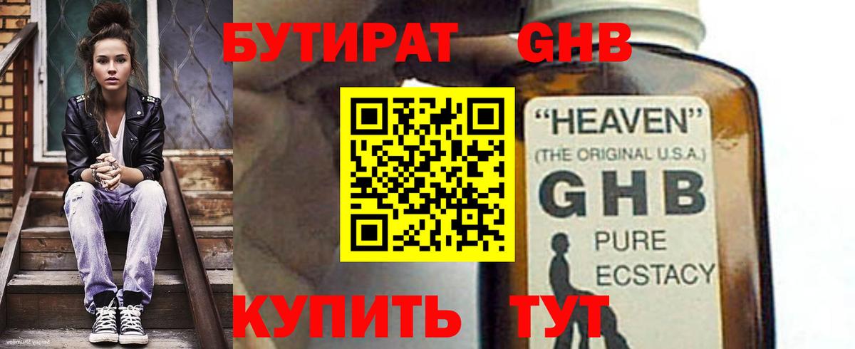 Бутират оксибутират Великий Устюг