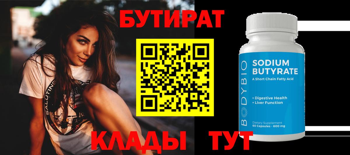 БУТИРАТ жидкий экстази Великий Устюг