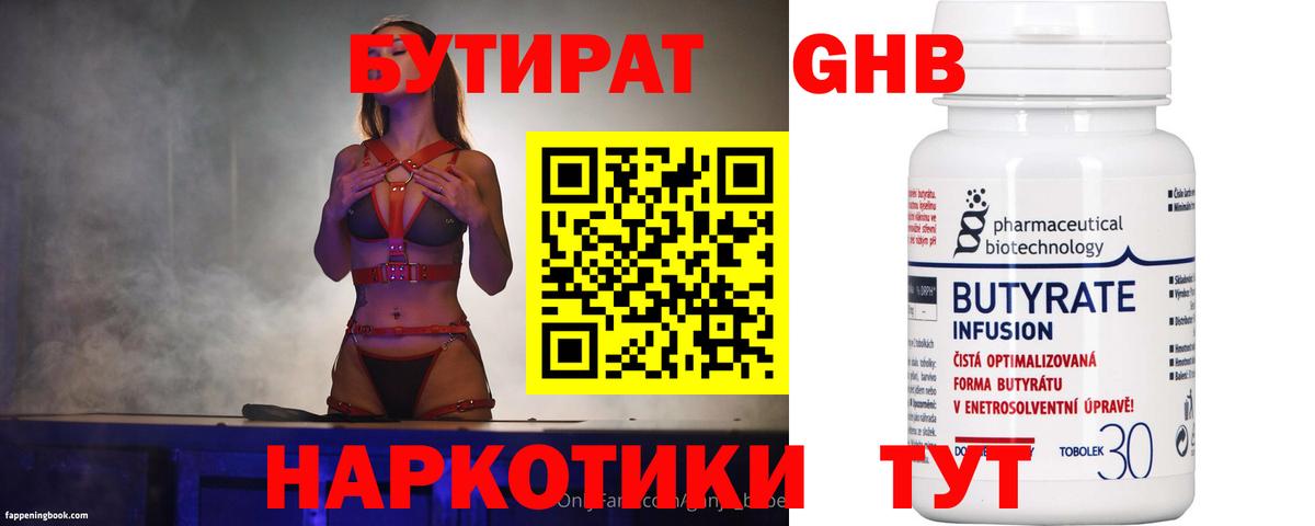 Бутират  Бутират жидкий экстази  Вход с VPN  Великий Устюг 