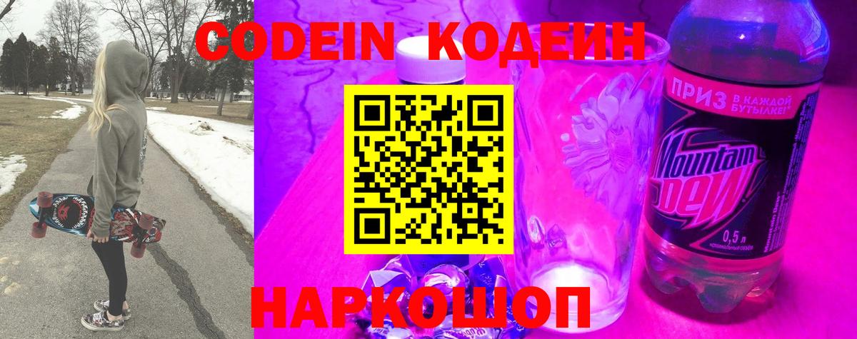 Codein напиток Lean (лин)  Codein Purple Drank  Вход с VPN  Великий Устюг 