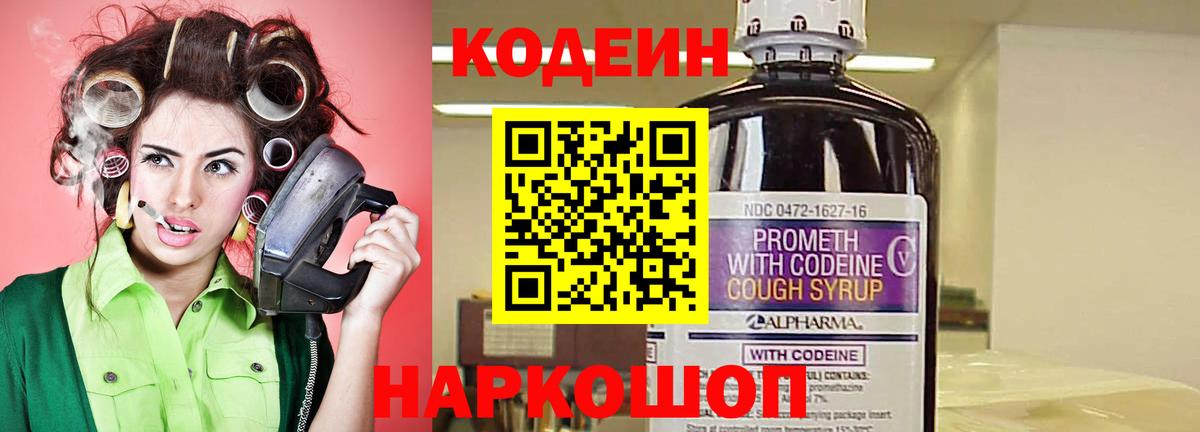 Codein напиток Lean (лин)  Кодеин Purple Drank  Великий Устюг 