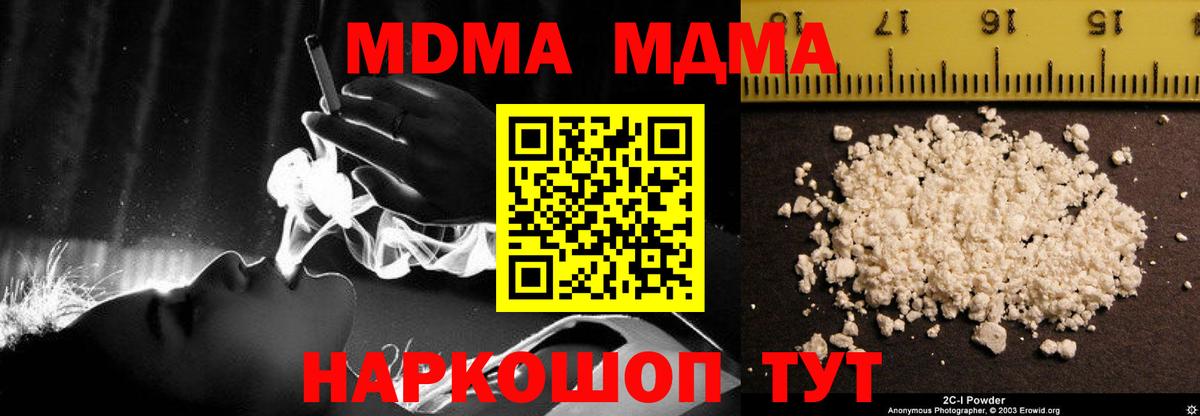МДМА кристаллы  Великий Устюг  MDMA Molly 