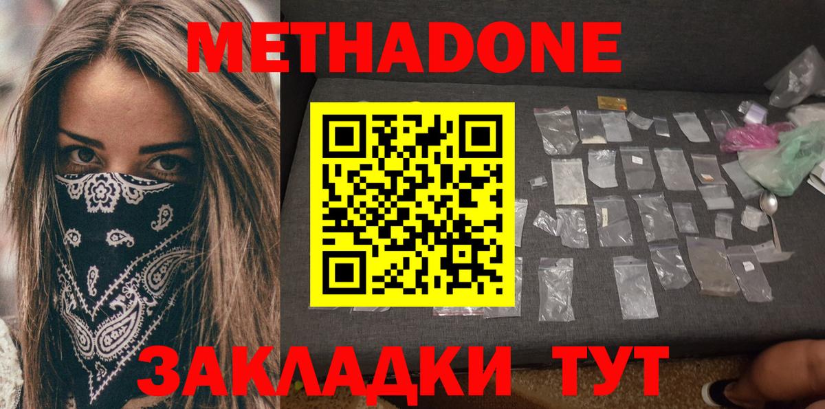 МЕТАДОН мёд  МЕТАДОН кристалл  Великий Устюг  Вход с VPN 